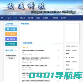 交通科技