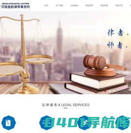 河南首航律师事务所