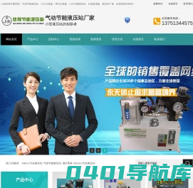 上海佳茸节能设备有限公司网站--专业的气动液压站生产厂家