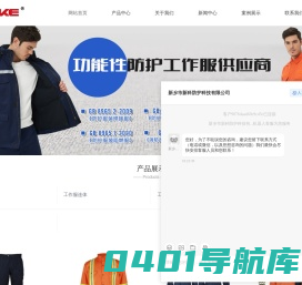 阻燃工作服工厂,新乡工装工厂,工装定制-新科劳保服新科防护科技有限公司
