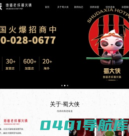 重庆火锅加盟-特色老火锅加盟-火锅连锁品牌-蜀大侠