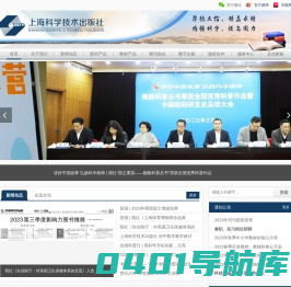 传播科学,提高国力 - 上海科学技术出版社