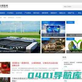 瀚谷储能网-储能产业综合服务商