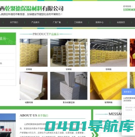 山西乾聚德保温材料有限公司- 山西乾聚德保温材料有限公司，乾聚德保温材料，保温材料
