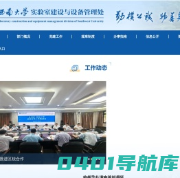 西南大学实验室建设与设备管理处