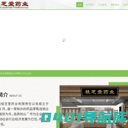 广西桂芝堂药业有限责任公司,www.gxgztyy.com