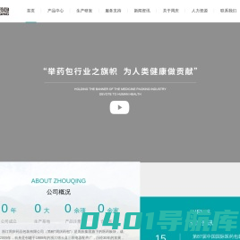 浙江周庆药品包装有限公司