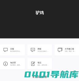 驴鸡