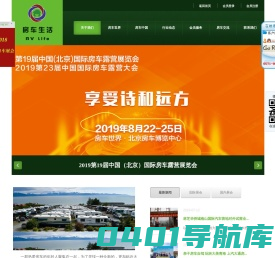 房车,房车生活,房车生活网 | http://www.rvia.org.cn