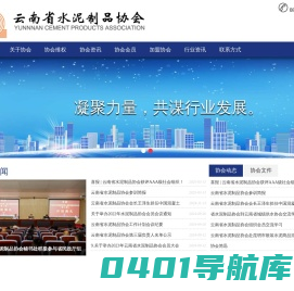 云南省水泥制品协会