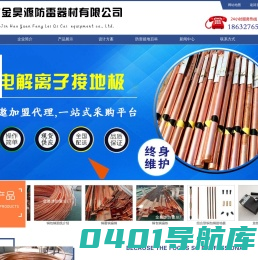 镀铜钢圆线,铜覆钢圆线,镀铜钢绞线,铜覆钢绞线,镀铜钢扁钢,铜覆钢扁钢_泊头市金昊源防雷器材有限公司
