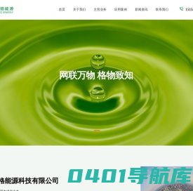 山东网格能源科技有限公司