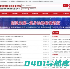 国信招投标公共服务平台-国内专业的采购招投标信息平台