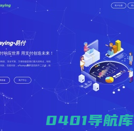 ePaying·易付 | 免签约码支付，收款即时到账。