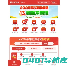 四川事业单位培训-教师公招培训-四川金标尺教育官网