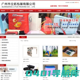 广州市立拓包装有限公司