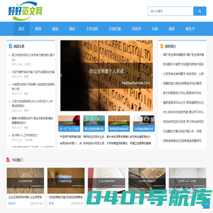 2023优质论文范文库-好好范文网