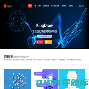 KingDraw官网_化学结构式编辑器
