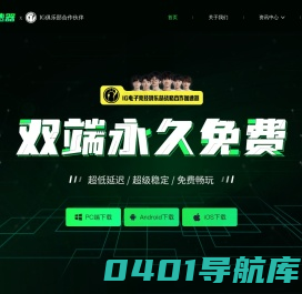 TM加速器-双端永久免费，加速全球游戏