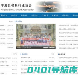 宁海县模具行业协会-模具产业基地-宁海模具协会
