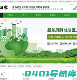 西安诺思再生资源回收是西安地区专业的物资回收、废品回收再利用公司，长期面向西安高价回收各类废铜、废铝、废钢、废铁、废锡、贵金属、稀有金属等金属废品及二手设备、电子废品、物资回收服务，本公司提供免费上门看货估价、高价现金交易，如果您或您的身边有闲置的废品那就请与我们联系吧，我们将为您提供优质的废品回收服务，对提供成功提供信息者提供业务佣金。