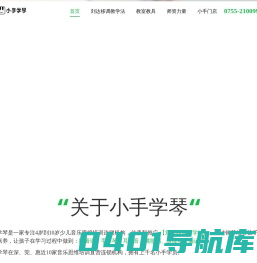 深圳小手学琴文化传播有限公司