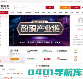 化易天下-酚酮产业链-环氧丙烷产业链 - 有机化工原料现货交易网-化工采购销售服务平台