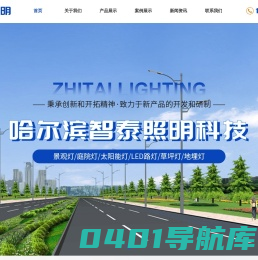 哈尔滨路灯_哈尔滨路灯厂_哈尔滨太阳能路灯厂-哈尔滨智泰照明科技有限公司