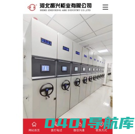 档案密集架|档案密集柜|密集架|密集柜-河北振兴柜业有限公司