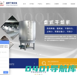 常州市超群干燥设备有限公司