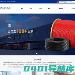 光伏电缆线_连接器_橡套线_特种电缆制造商_上海库咔