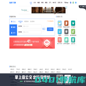 公交车线路查询_公交查询_实时公交查询_8684实时公交-广州天趣网络科技有限公司