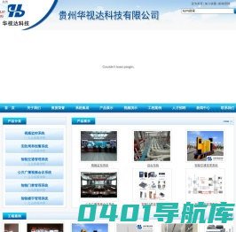 贵州华视达科技有限公司
