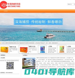 长阳海鲜食品欢迎您