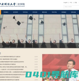 中央财经大学法学院