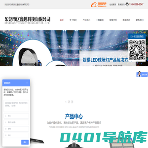 东莞市亿鑫越科技有限公司