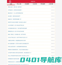 彩盈历史,历史英雄人物简介科普