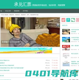 承兑汇票-票据新闻知识-问天票据网