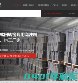 山东碳素针状焦回转窑专用浇注料预制块厂家_山东焙烧炉用浇注料价格-富华耐材