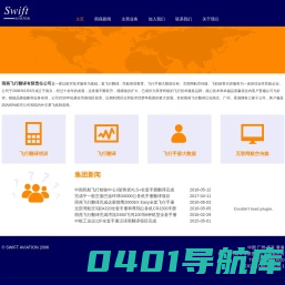 雨燕飞行翻译有限责任公司|航空翻译|民航翻译|民航翻译网_航空翻译公司_航空翻译_航空手册翻译_航空飞行手册_专业航空翻译公司_航空资料翻译| 雨燕民航翻译