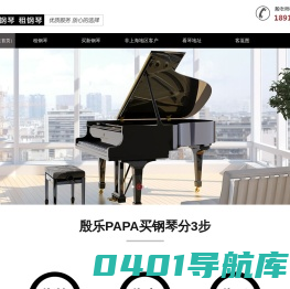 殷乐PAPA 买钢琴，租钢琴。雅马哈，卡哇伊原装进口钢琴。上海殷鉴文化传播有限公司