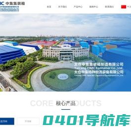 太仓中集特种物流装备有限公司_太仓中集集装箱制造有限公司