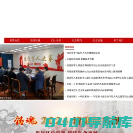 河南英烈网
