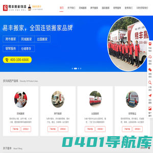 杭州易丰搬家物流 - 直营连锁、全程服务、透明收费、满意付款4001006666