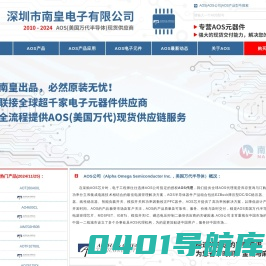 AOS代理|AOS中国一级代理|AOS半导体公司授权的AOS代理