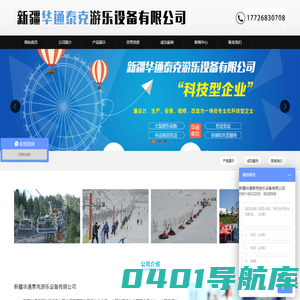 新疆华通泰克游乐设备有限公司
