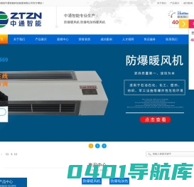 防爆暖风机_防爆电暖器_防爆电暖风机_防爆电热油汀_南阳市中通智能科技集团有限公司