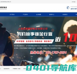 首页-上海质展精密钣金有限公司