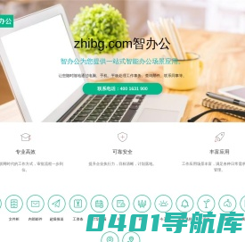 工作就上智办公