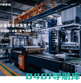 斯普林（佛山）环境净化科技有限公司